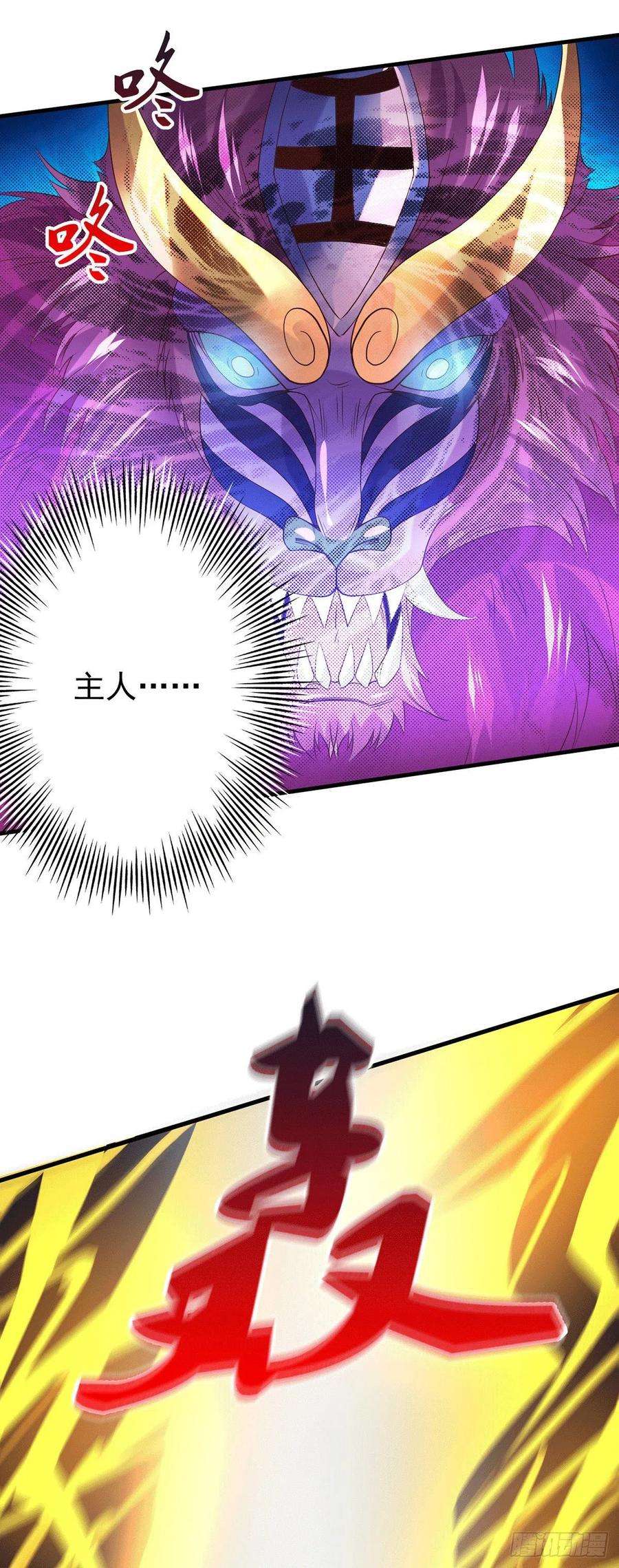 万古赘婿169话 与山魁之主一战