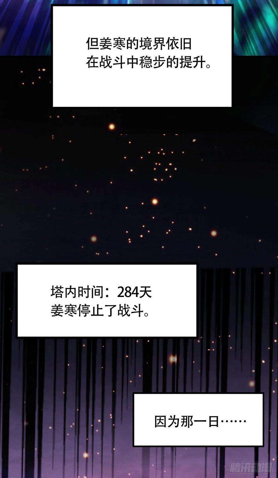 万古赘婿169话 与山魁之主一战