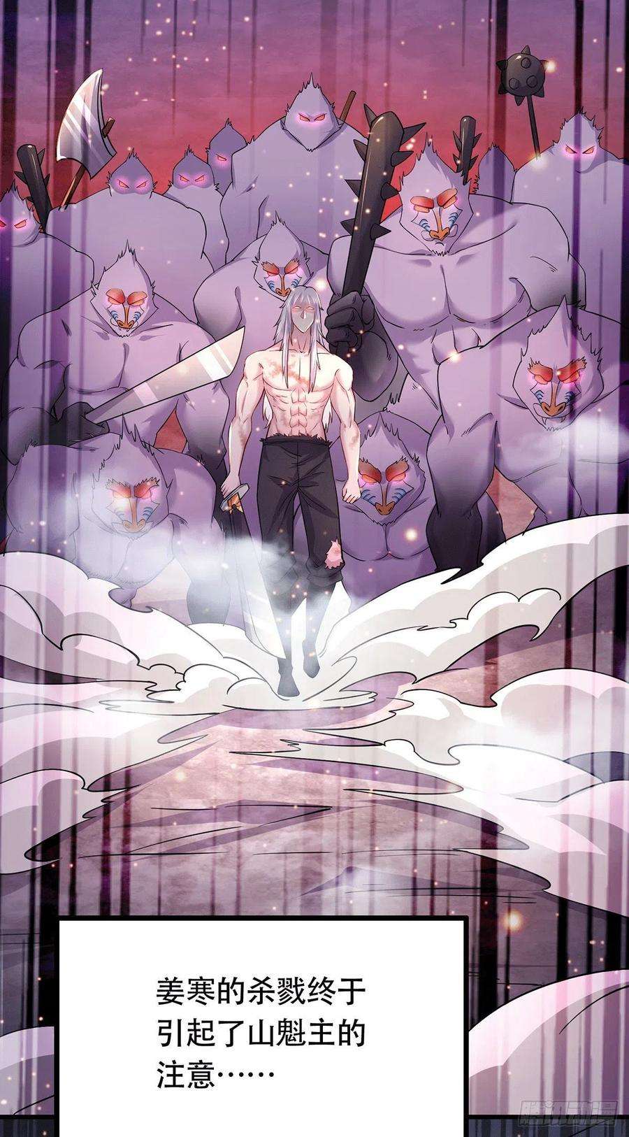 万古赘婿169话 与山魁之主一战