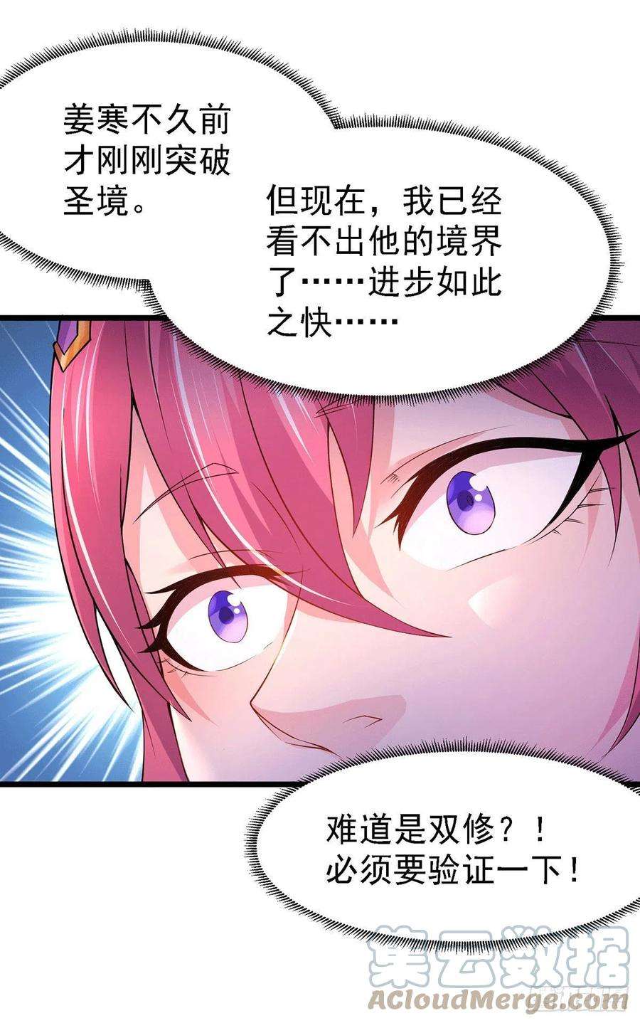 万古赘婿173话 女装姜寒闪亮登场