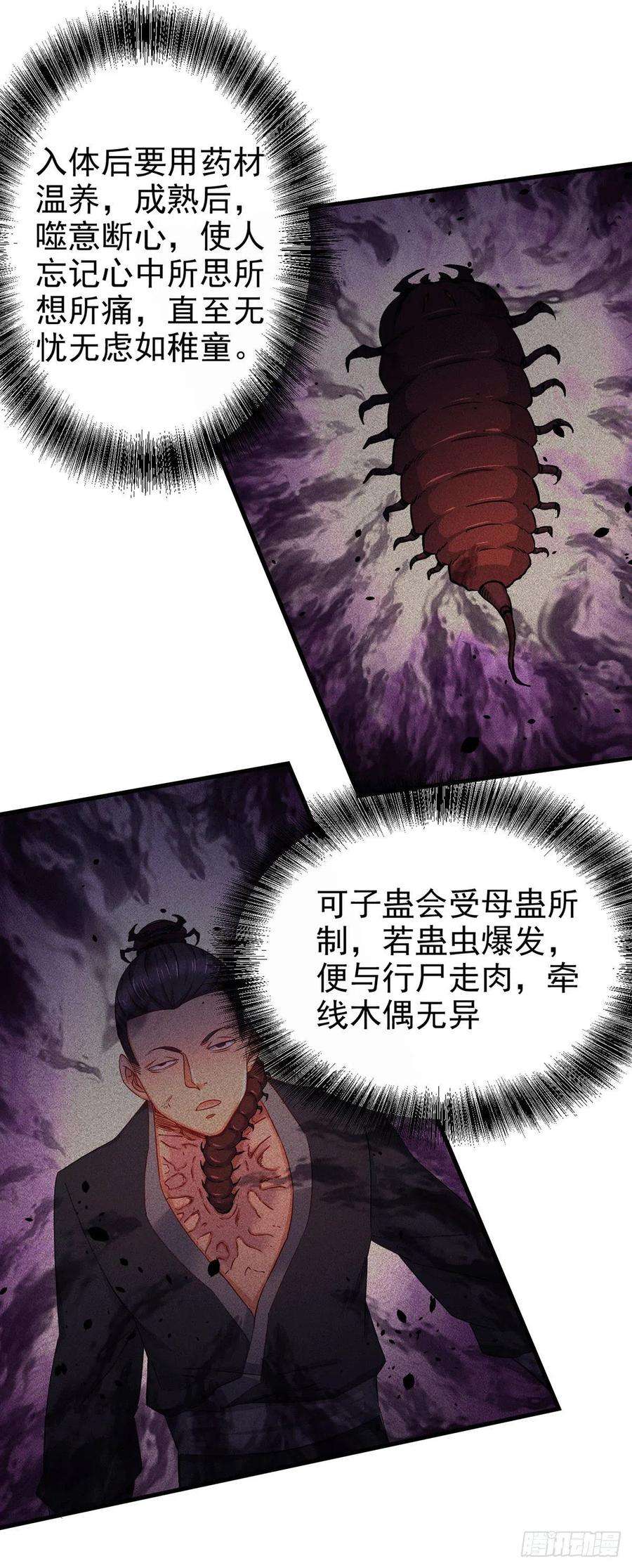 万古赘婿177话 无忧蛊