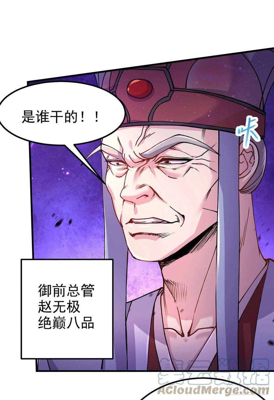万古赘婿178话 宫中的诸位都是垃圾