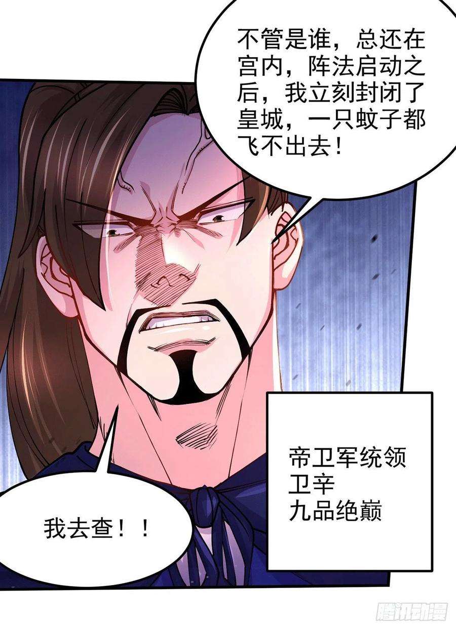 万古赘婿178话 宫中的诸位都是垃圾