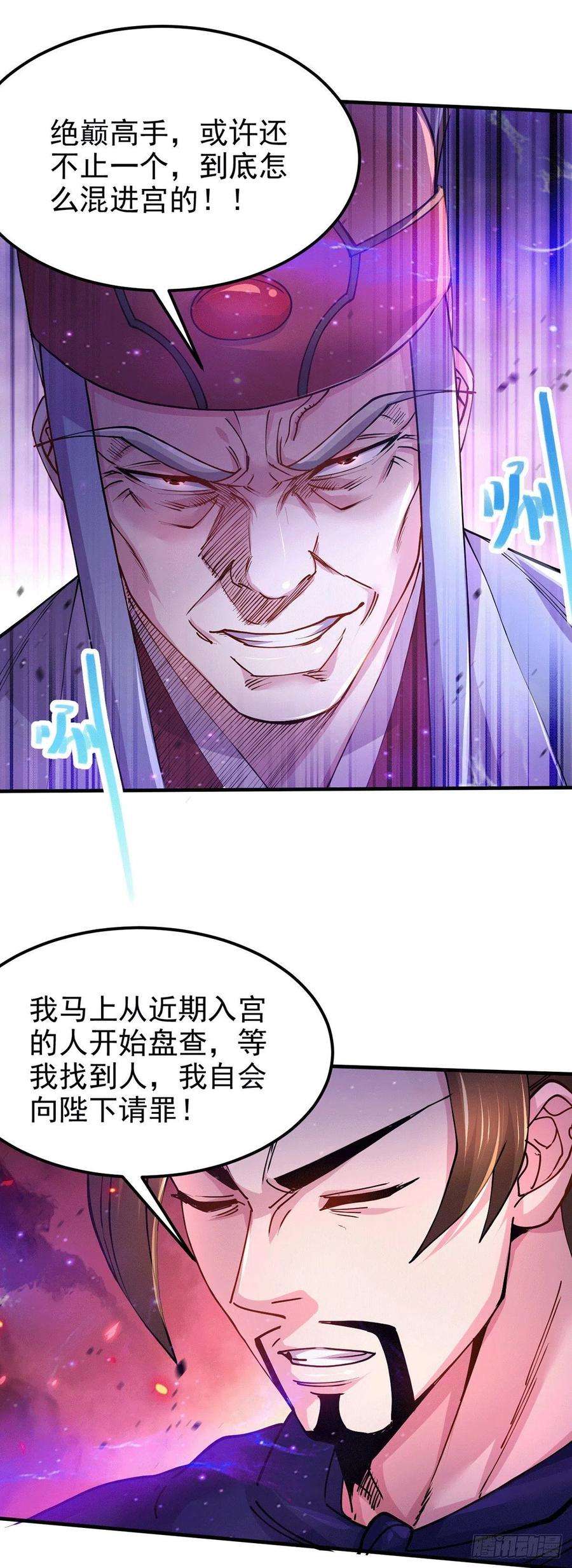 万古赘婿178话 宫中的诸位都是垃圾