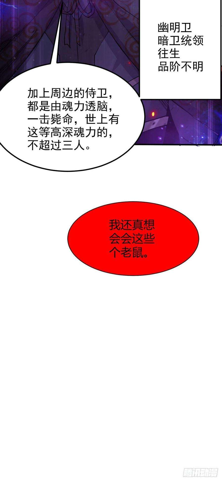 万古赘婿178话 宫中的诸位都是垃圾