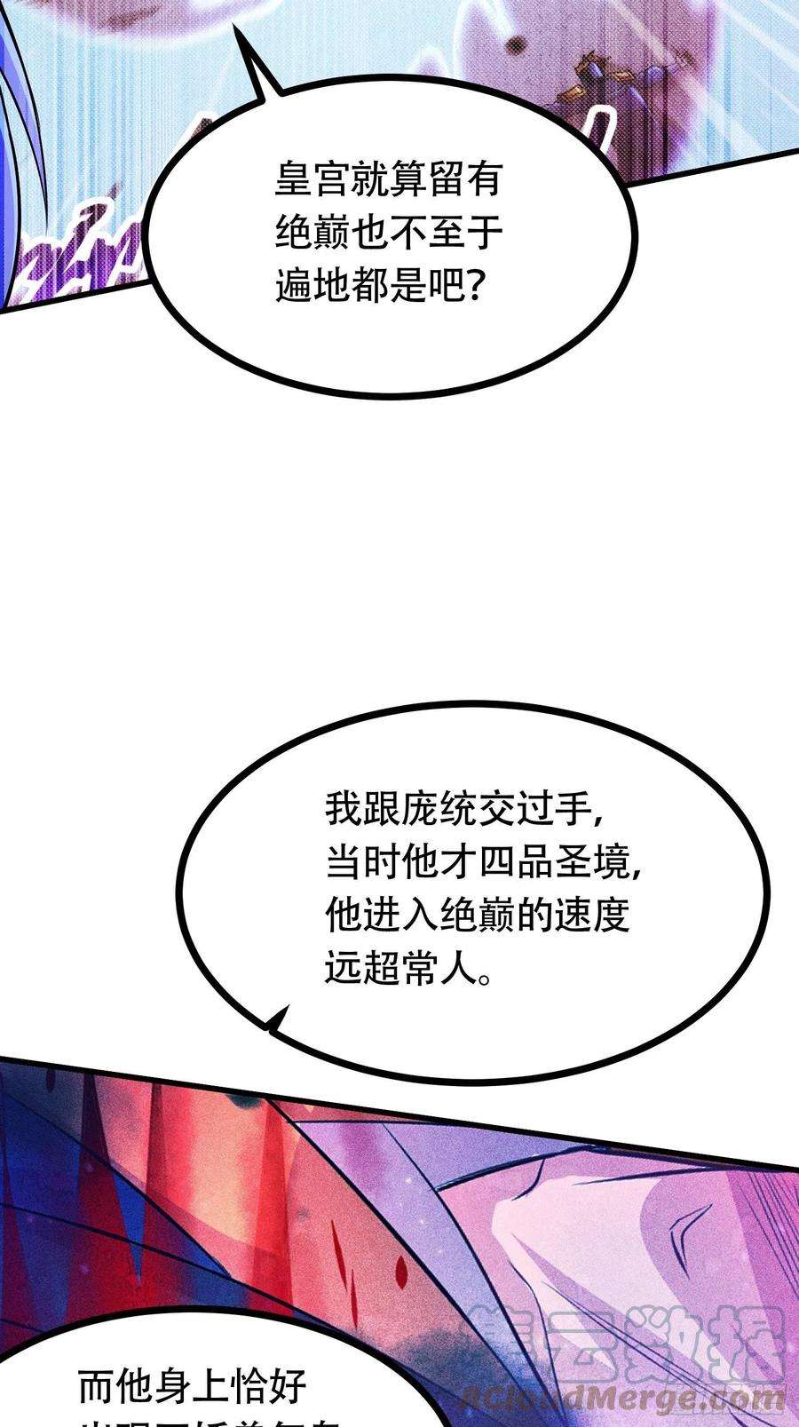 万古赘婿181话 推倒姜寒