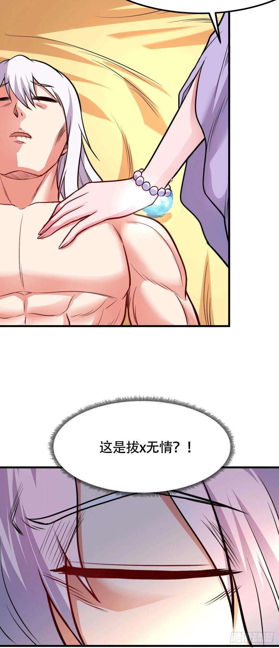 万古赘婿182话 爽完就分手？！