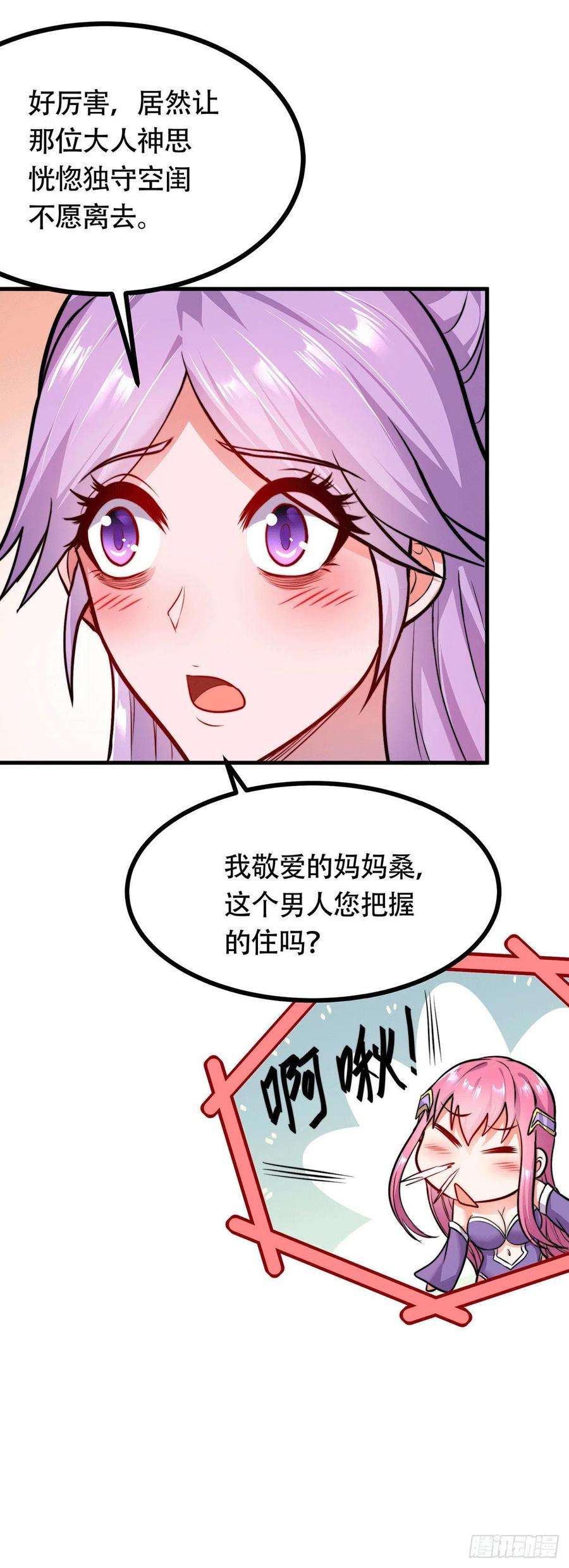 万古赘婿182话 爽完就分手？！