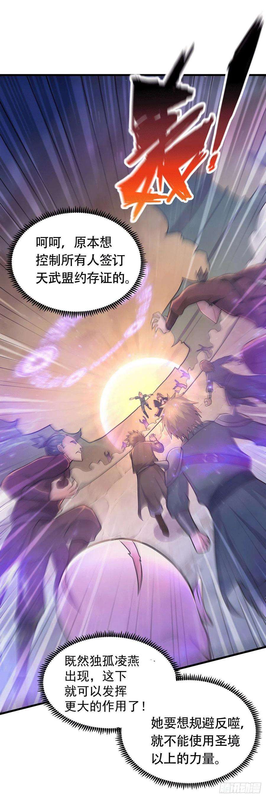 万古赘婿186话 女帝vs天武帝国
