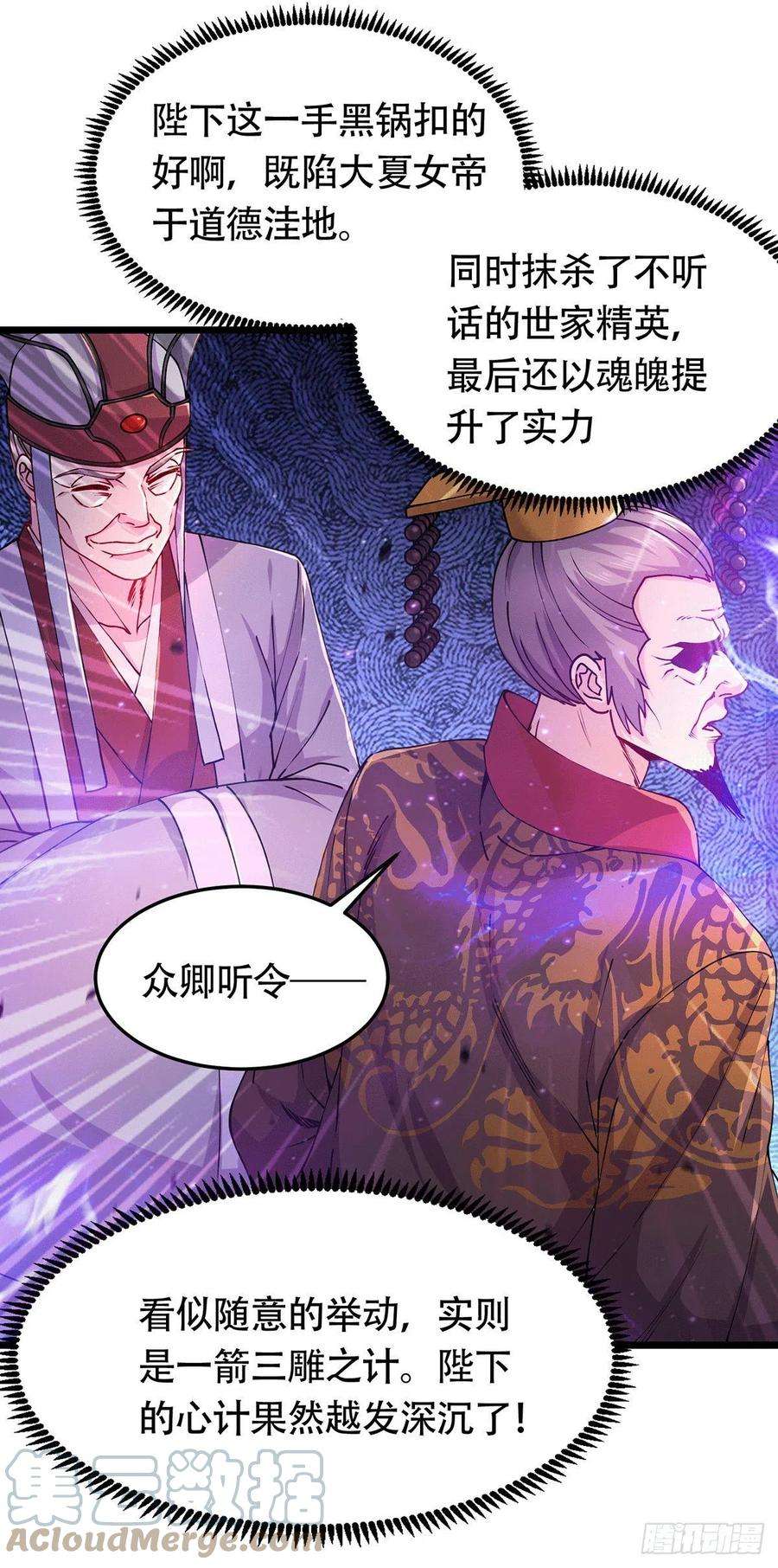 万古赘婿186话 女帝vs天武帝国
