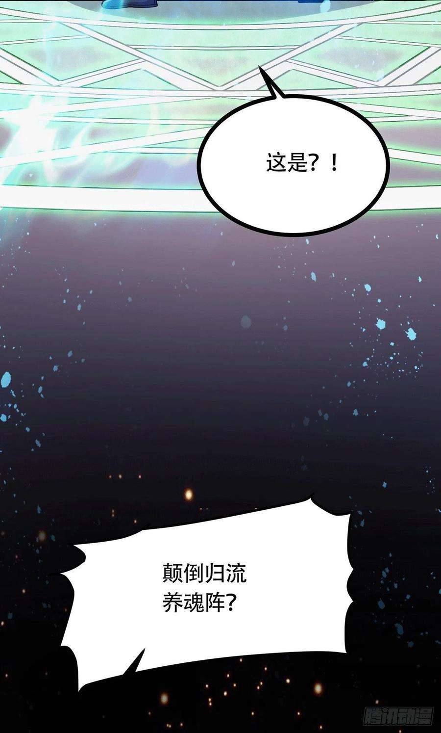 万古赘婿187话 养魂阵与噬魂铃