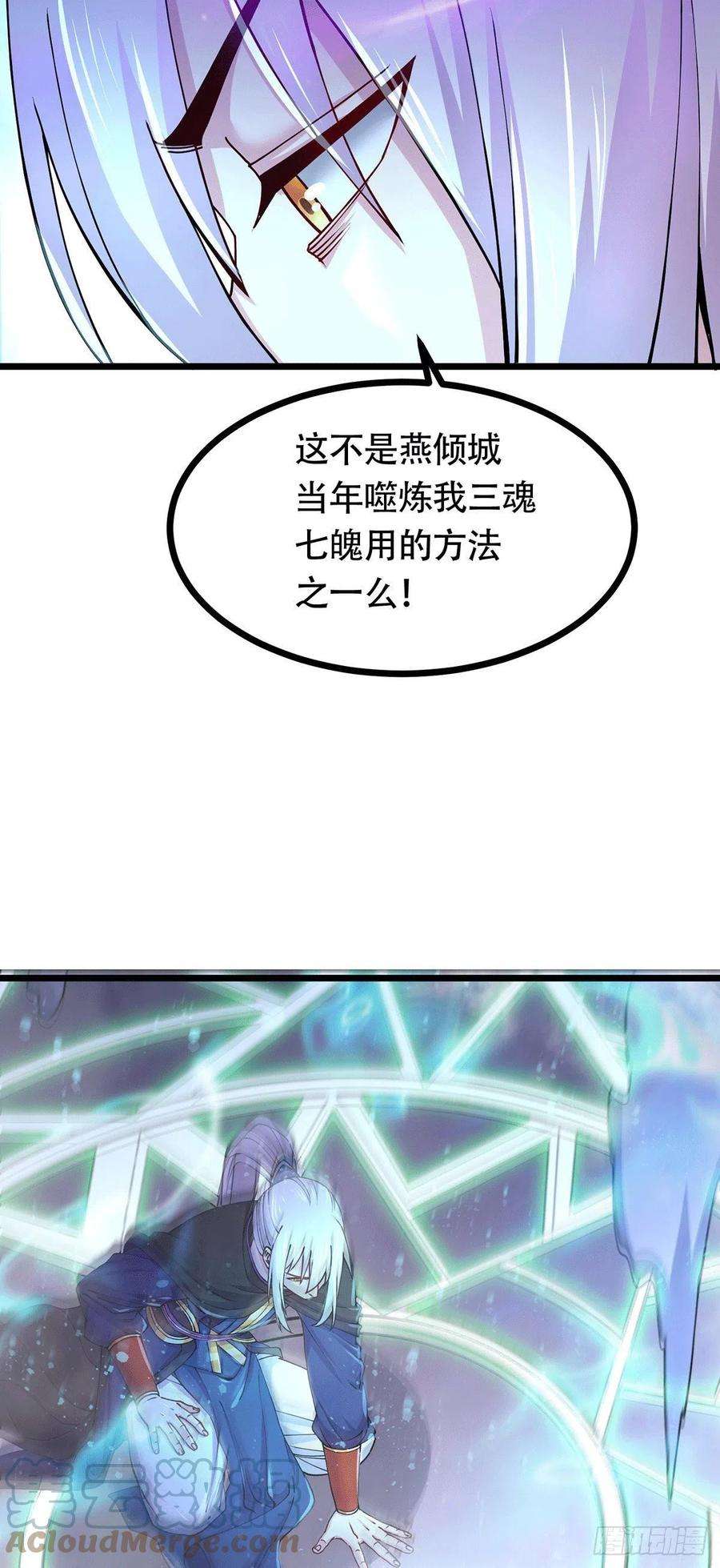 万古赘婿187话 养魂阵与噬魂铃