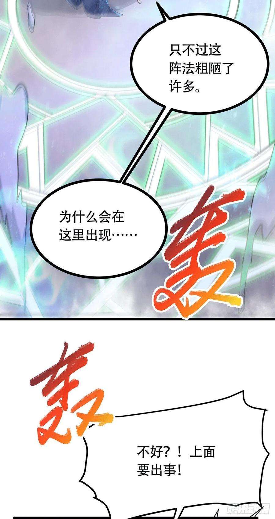 万古赘婿187话 养魂阵与噬魂铃