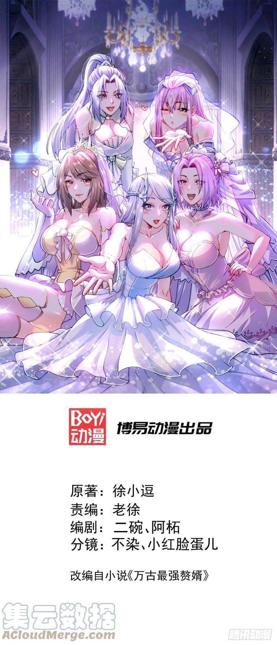 万古赘婿191话 陷入苦战