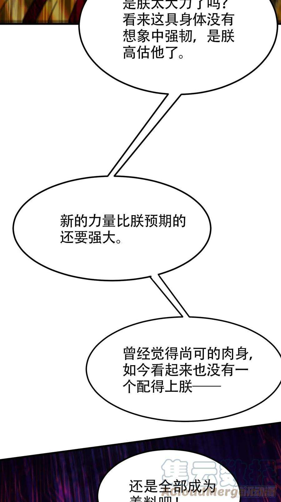 万古赘婿192话 姜寒隐藏的力量