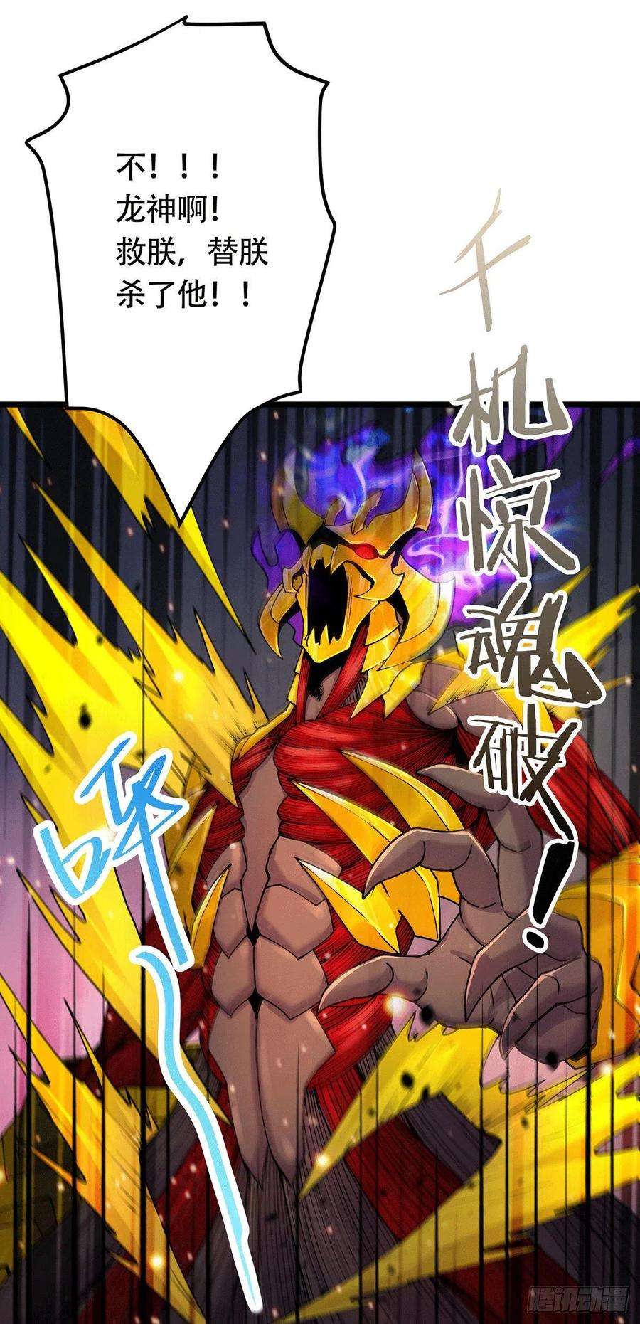 万古赘婿193话 解决天武帝！