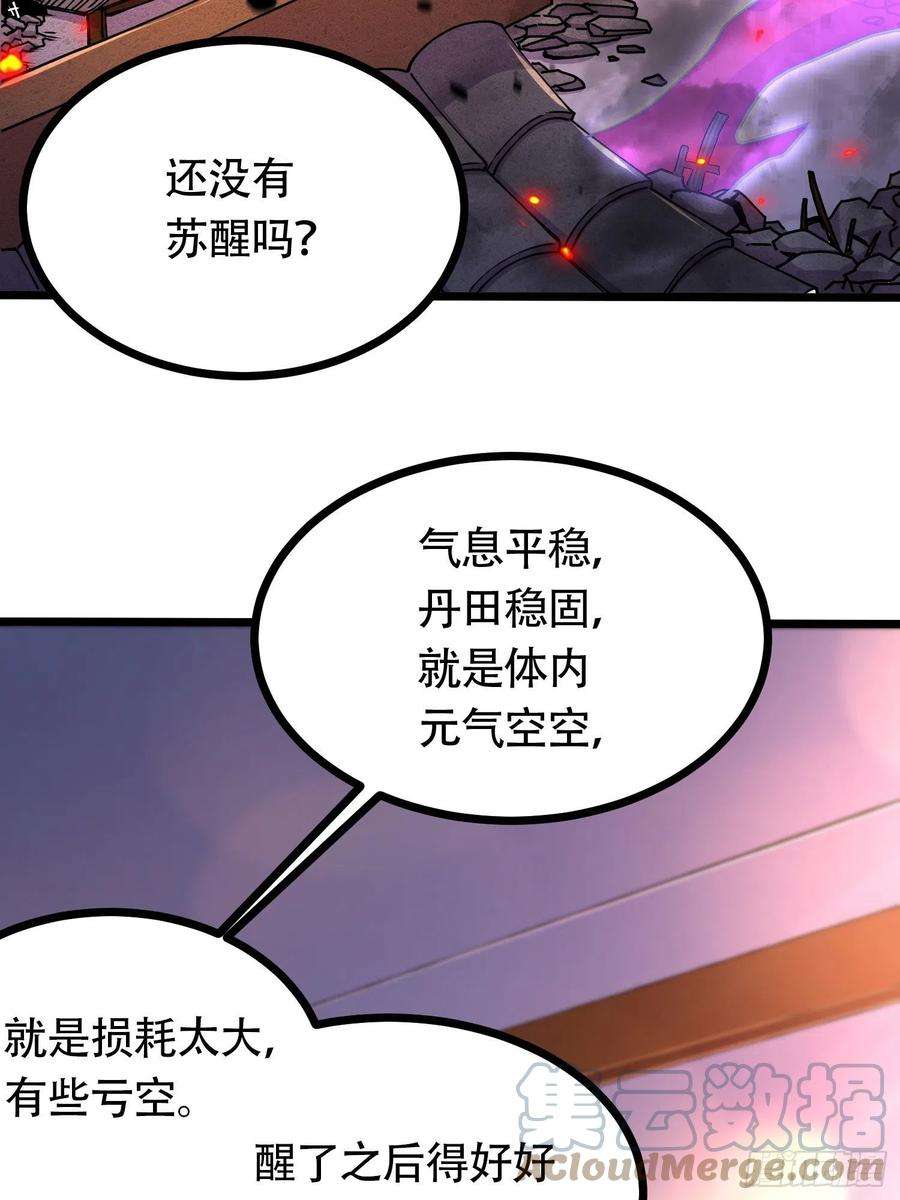 万古赘婿194话 事后