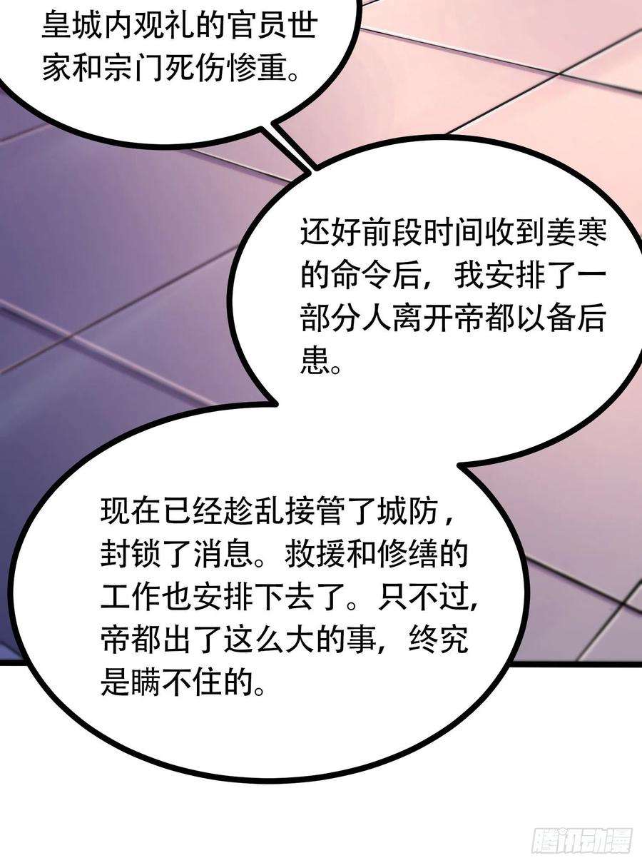 万古赘婿194话 事后