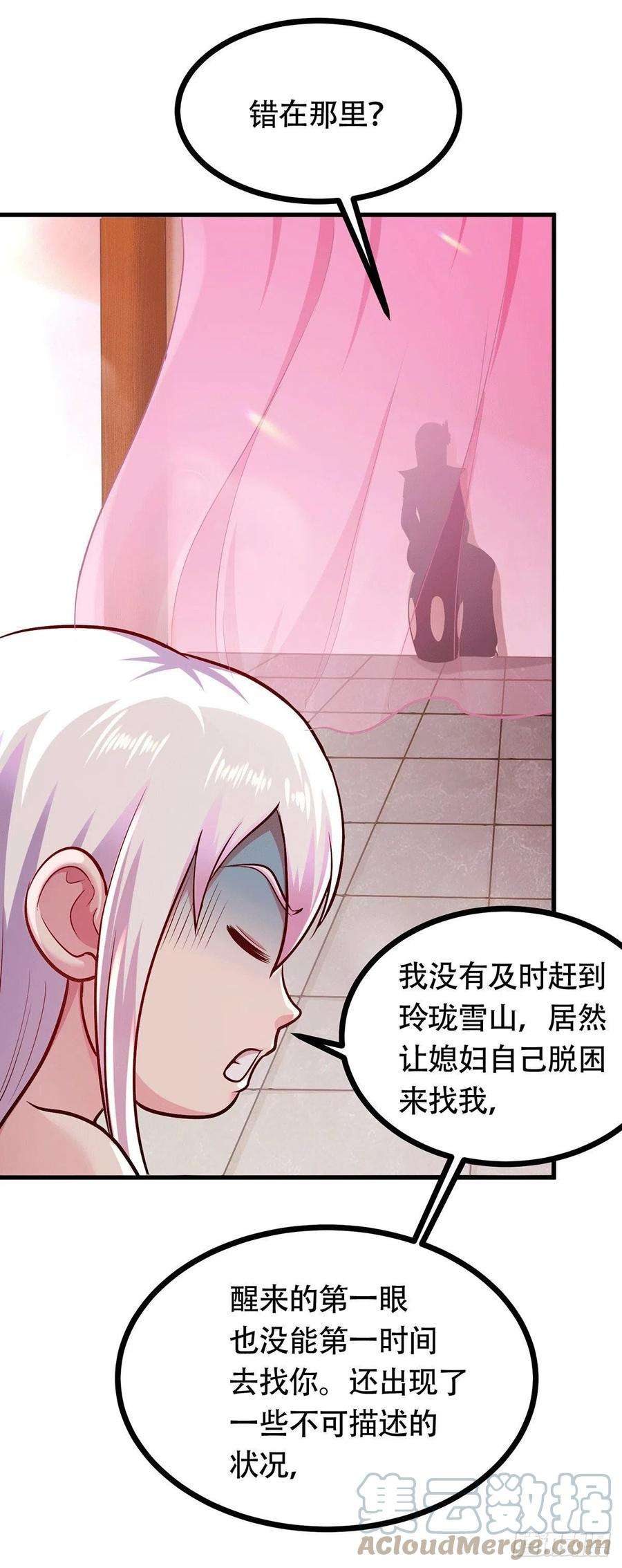 万古赘婿196话 和老婆洞房~