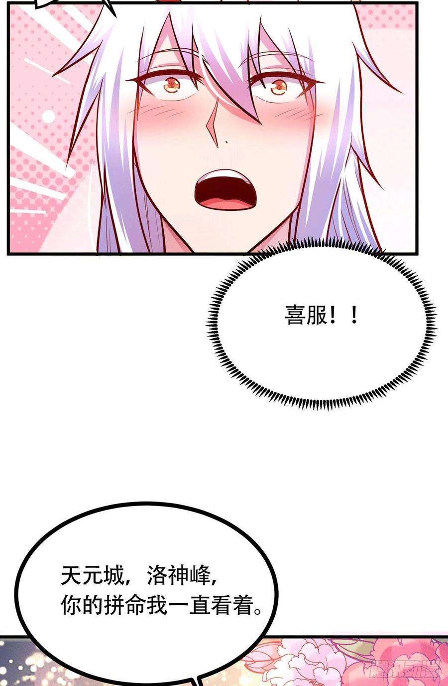 万古赘婿196话 和老婆洞房~