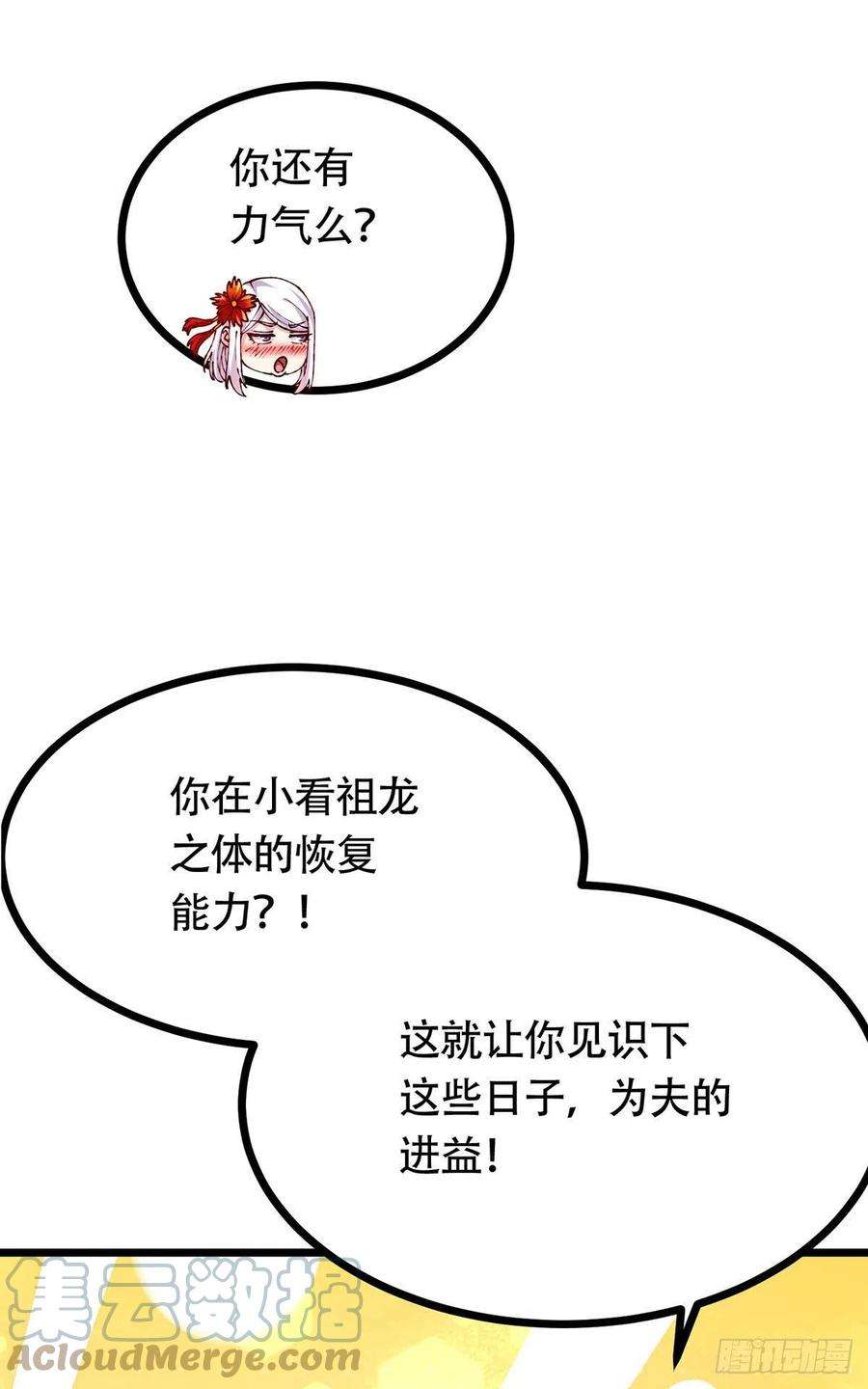 万古赘婿196话 和老婆洞房~