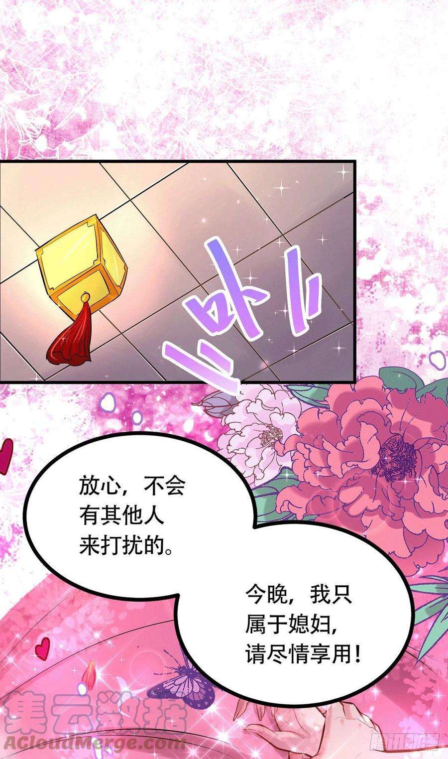 万古赘婿196话 和老婆洞房~