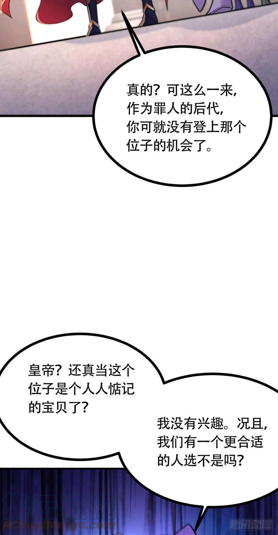万古赘婿196话 和老婆洞房~