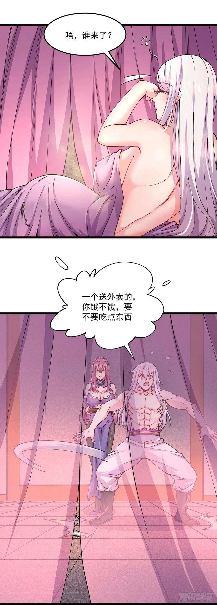 万古赘婿197话 真正的双修之道~