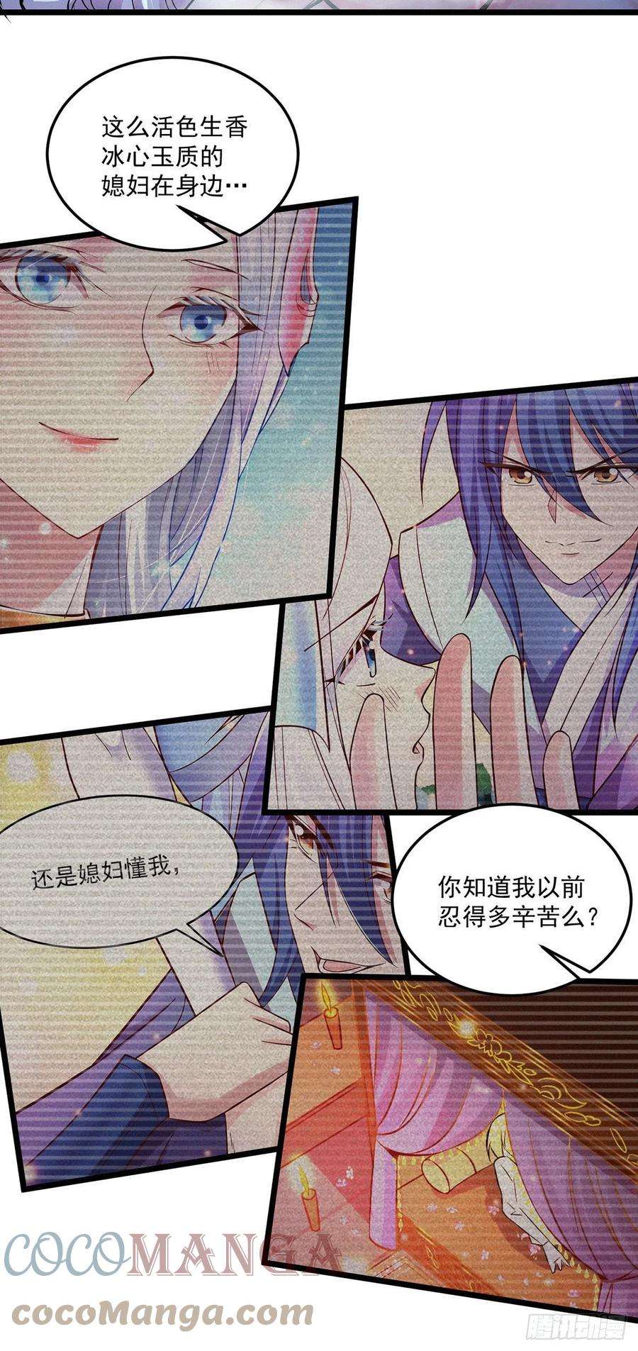 万古赘婿197话 真正的双修之道~