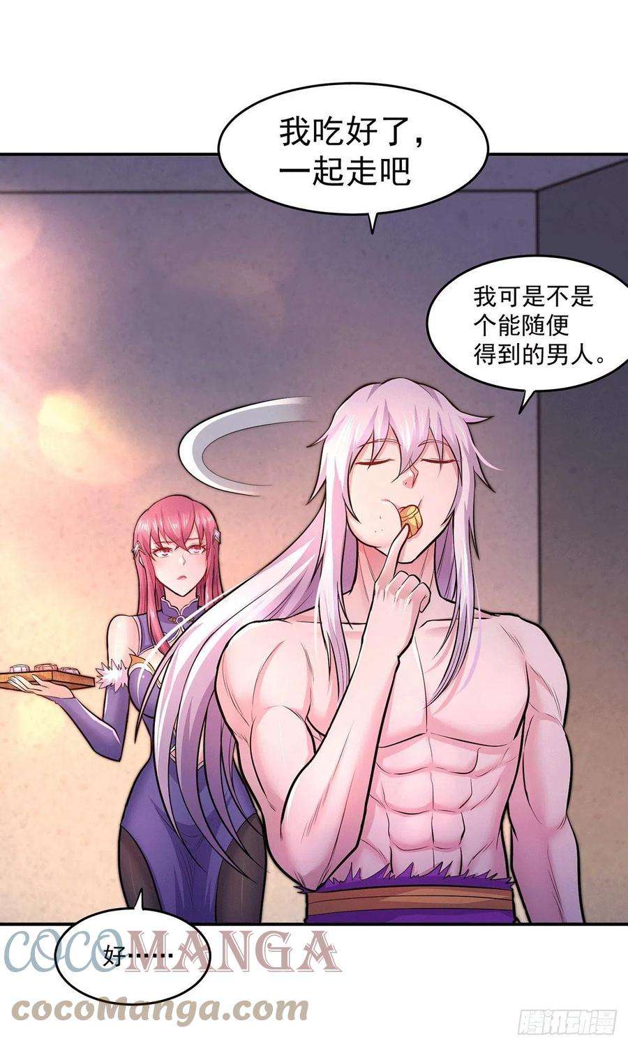 万古赘婿197话 真正的双修之道~