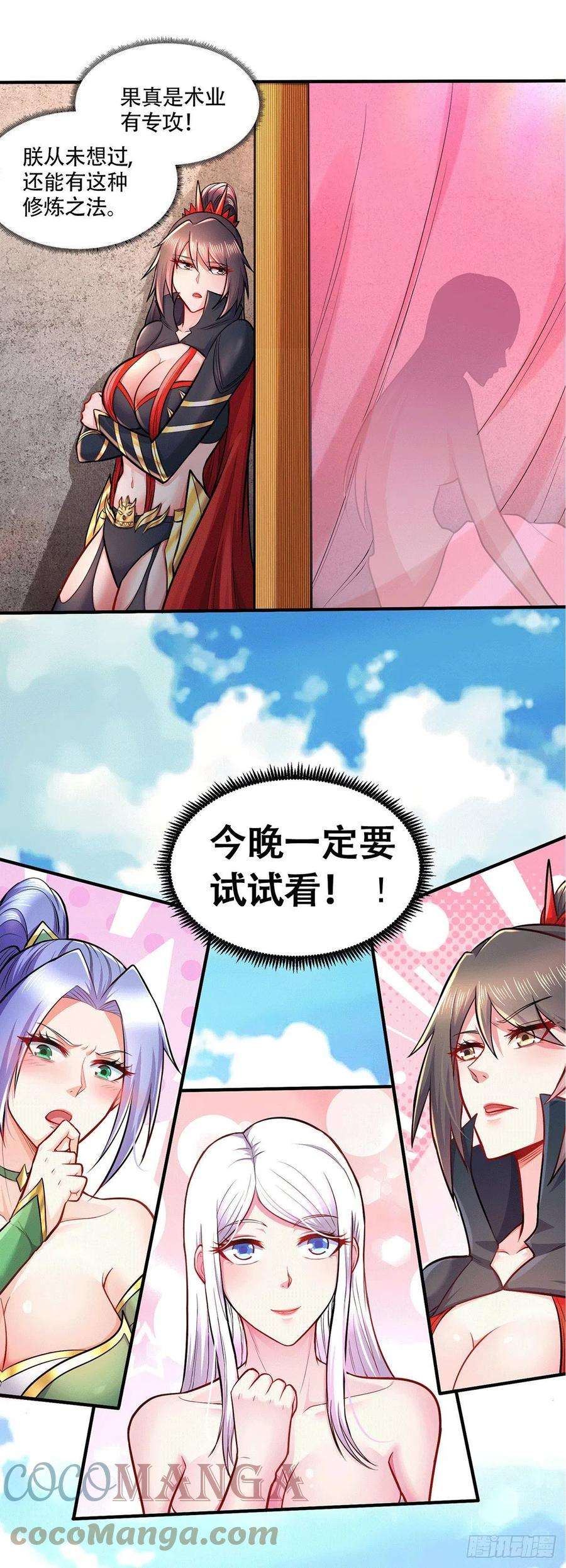 万古赘婿197话 真正的双修之道~