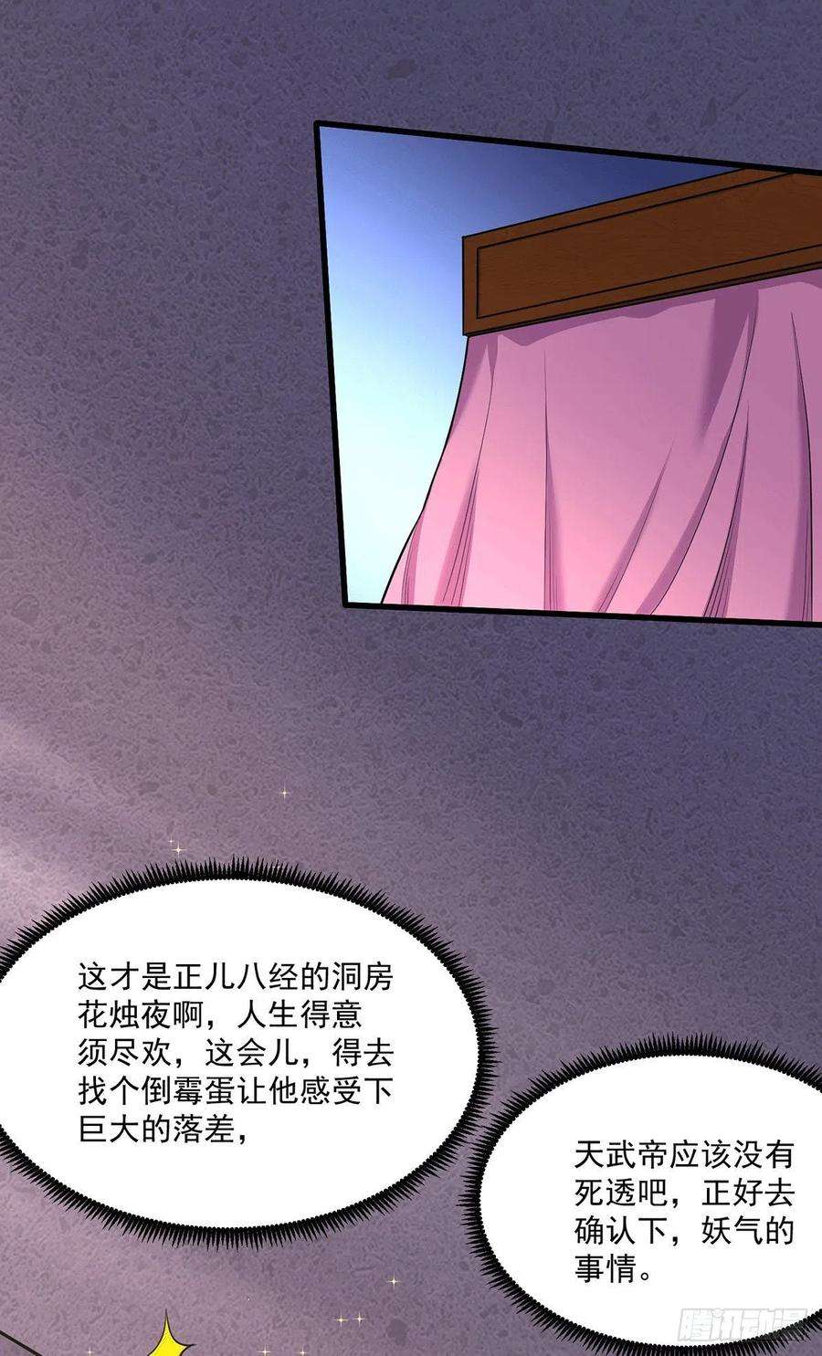 万古赘婿197话 真正的双修之道~