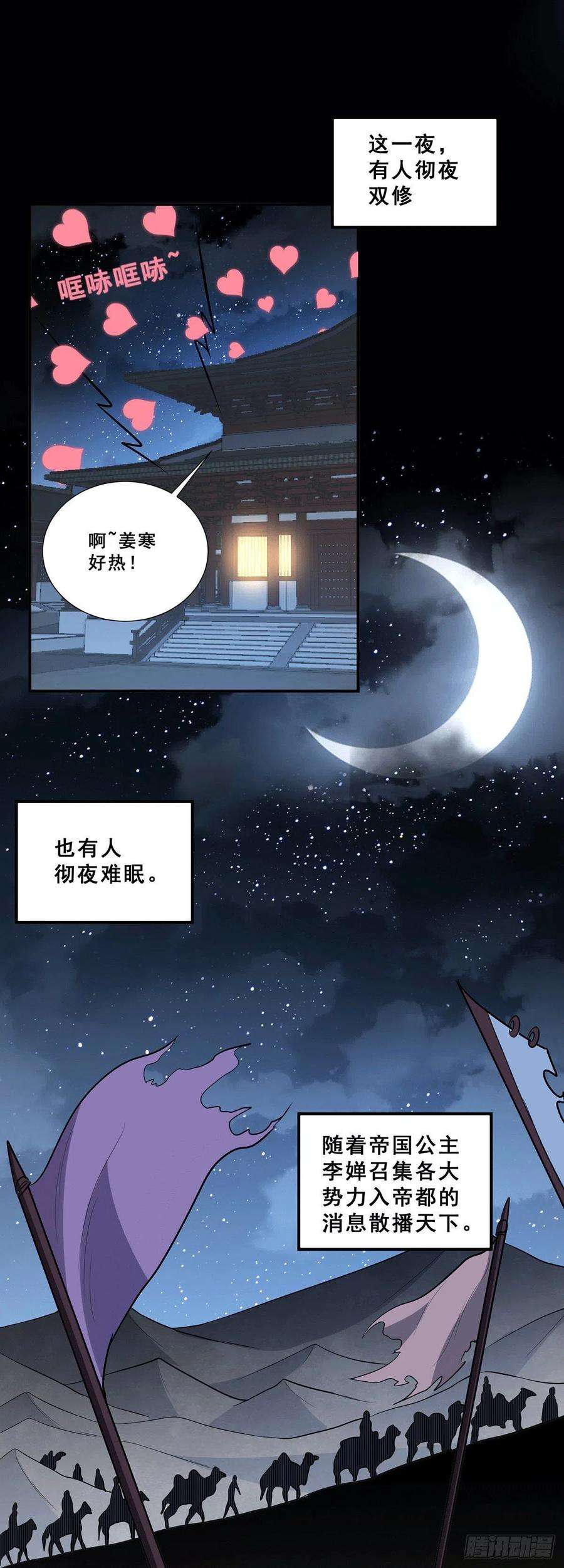 万古赘婿199话 等姐姐话来收拾你~
