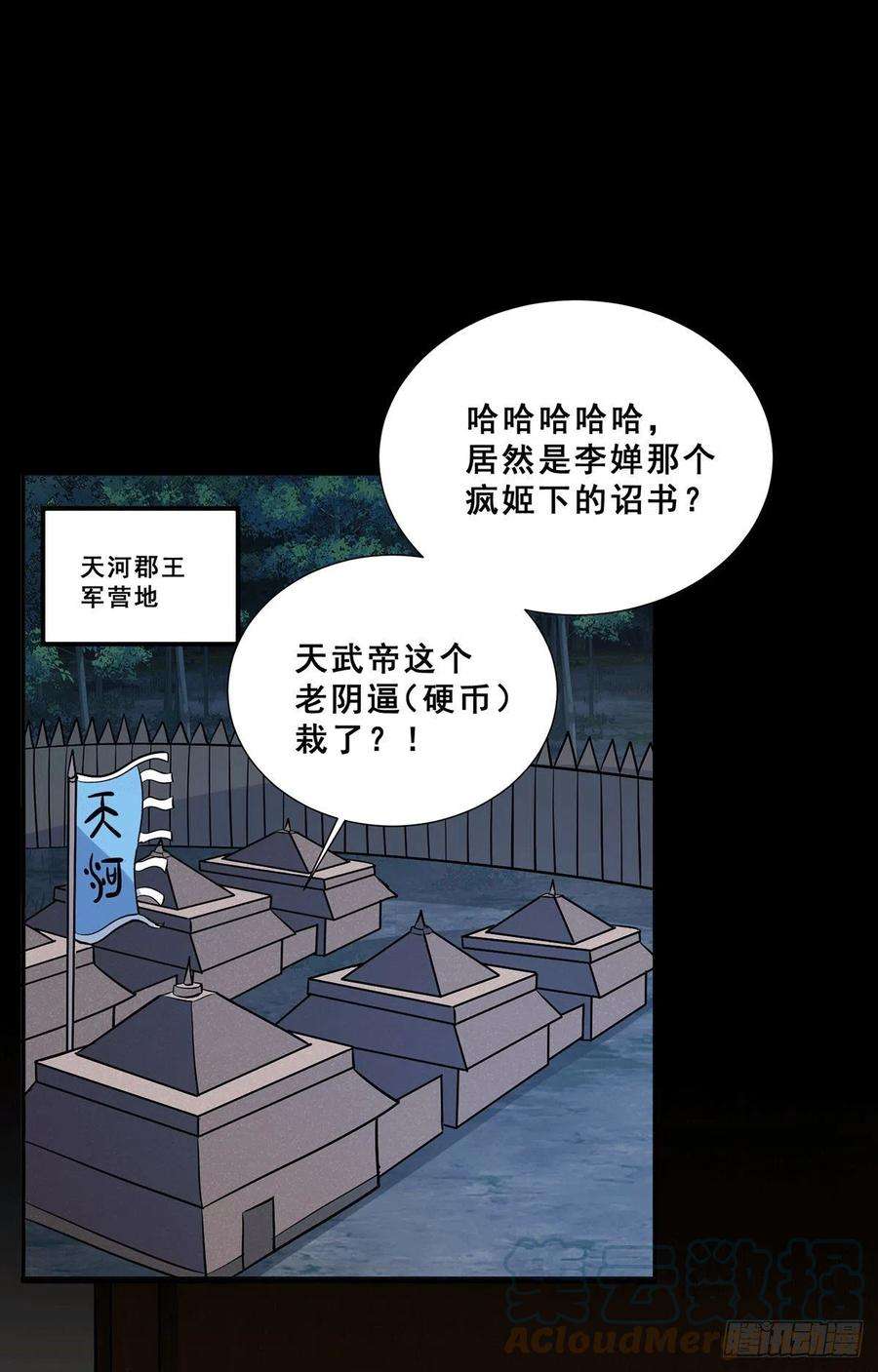 万古赘婿199话 等姐姐话来收拾你~