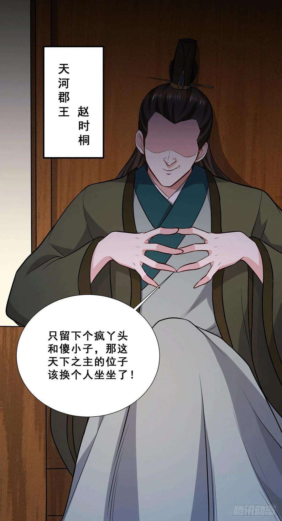 万古赘婿199话 等姐姐话来收拾你~