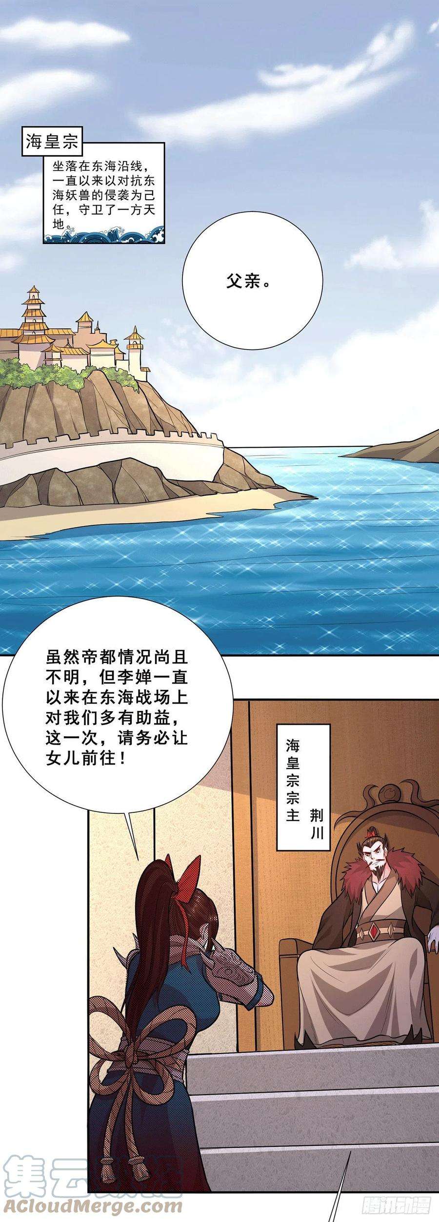 万古赘婿199话 等姐姐话来收拾你~