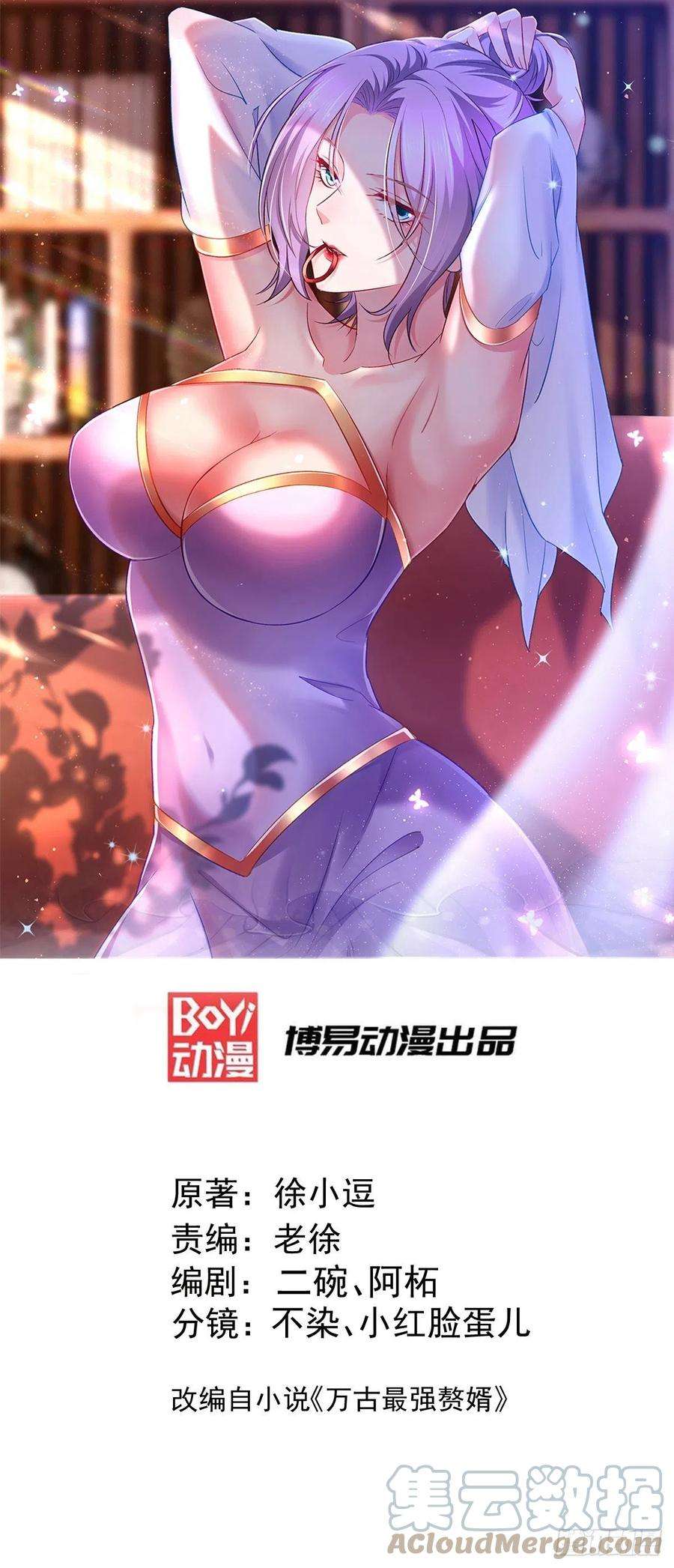 万古赘婿200话 姐姐话来了