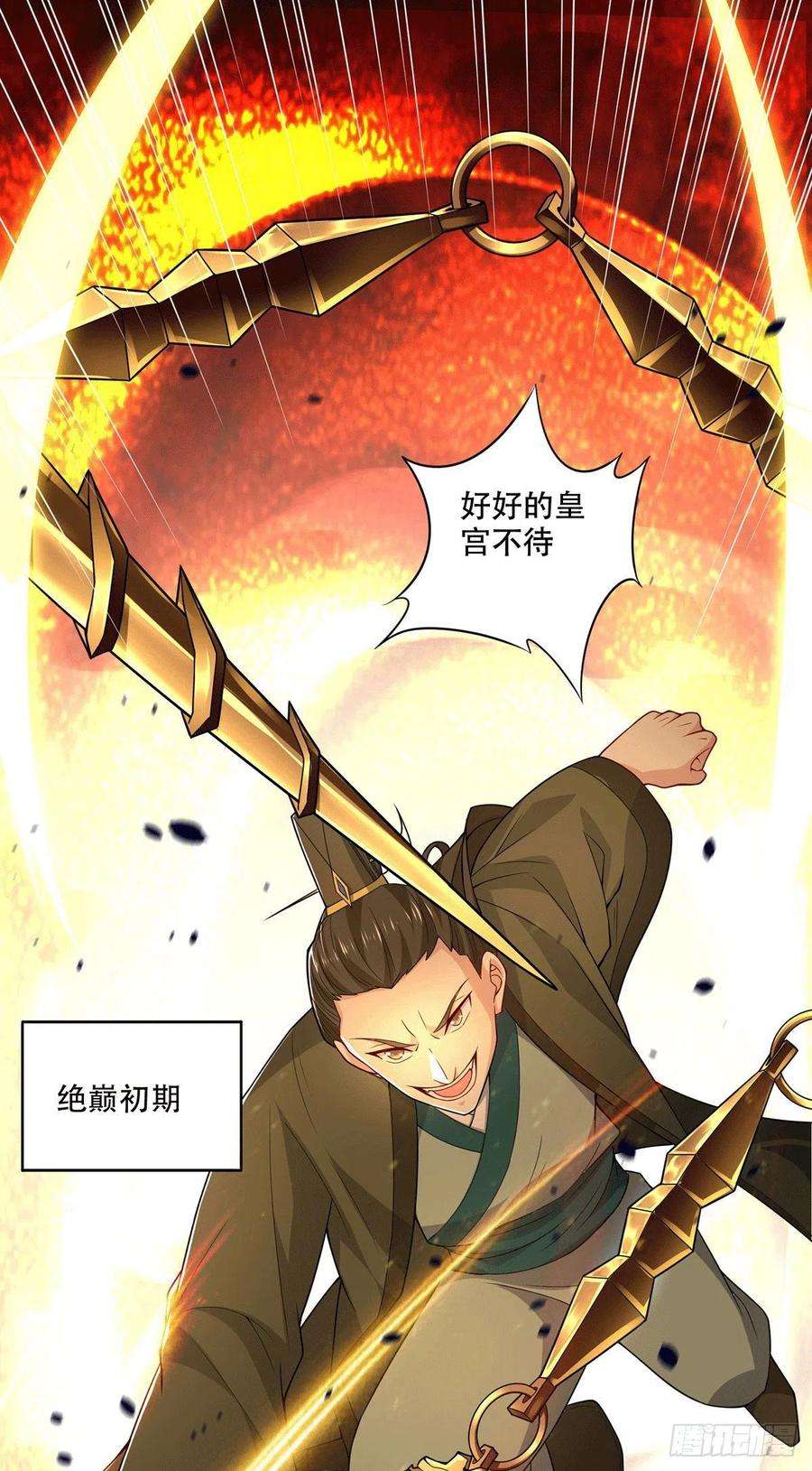 万古赘婿201话 关门打狗