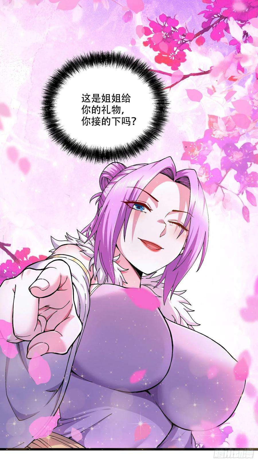 万古赘婿203话 姐姐的礼物