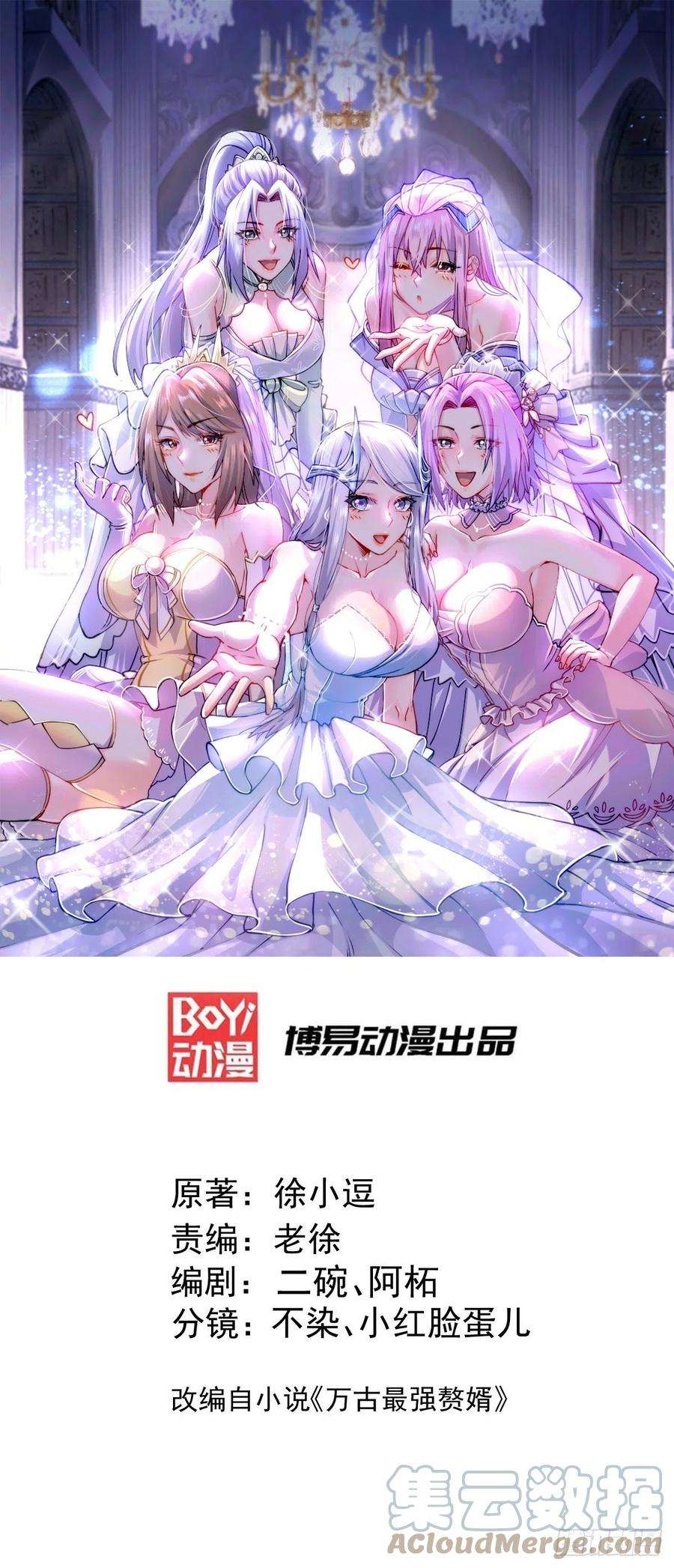 万古赘婿204话 建立新制