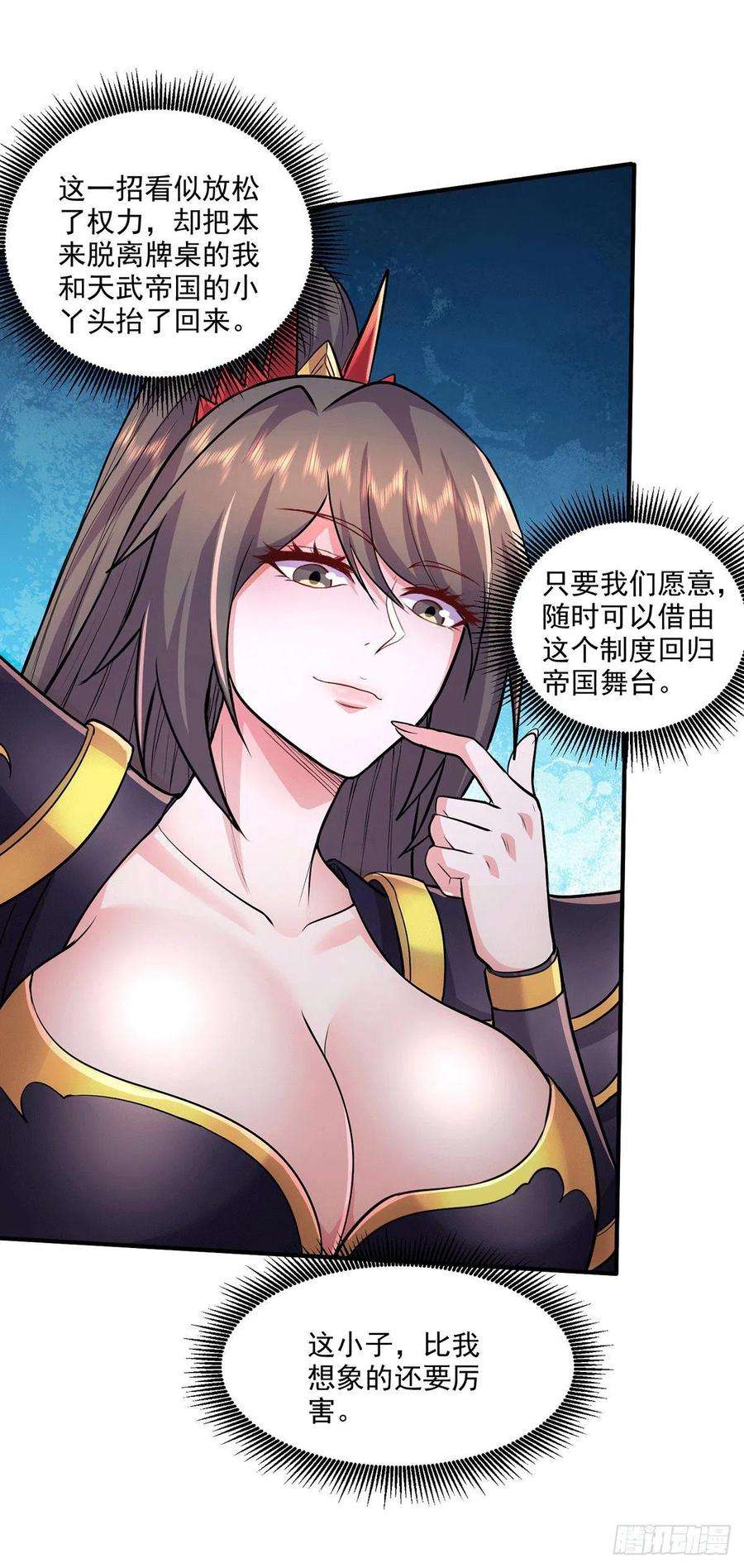 万古赘婿204话 建立新制