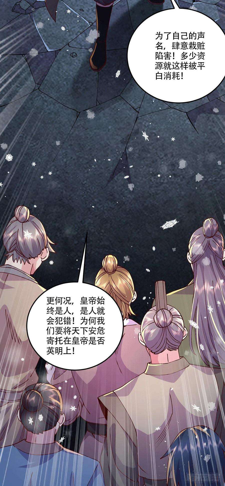 万古赘婿204话 建立新制