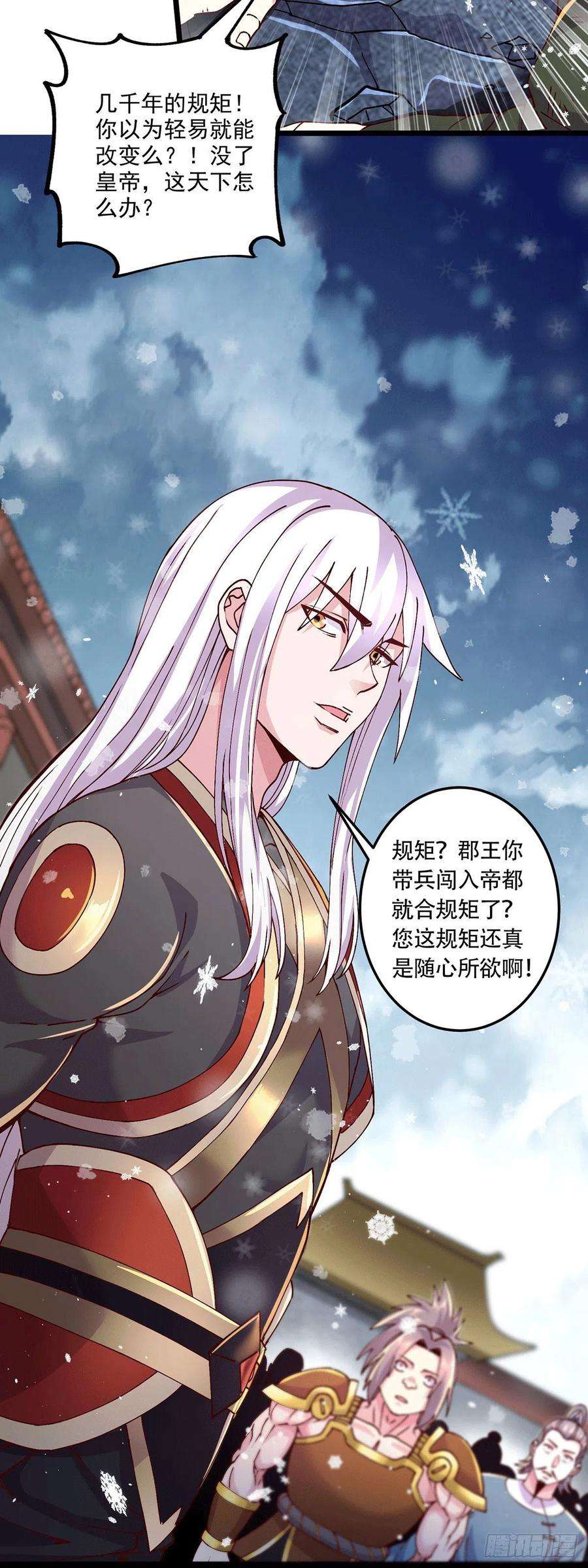 万古赘婿204话 建立新制
