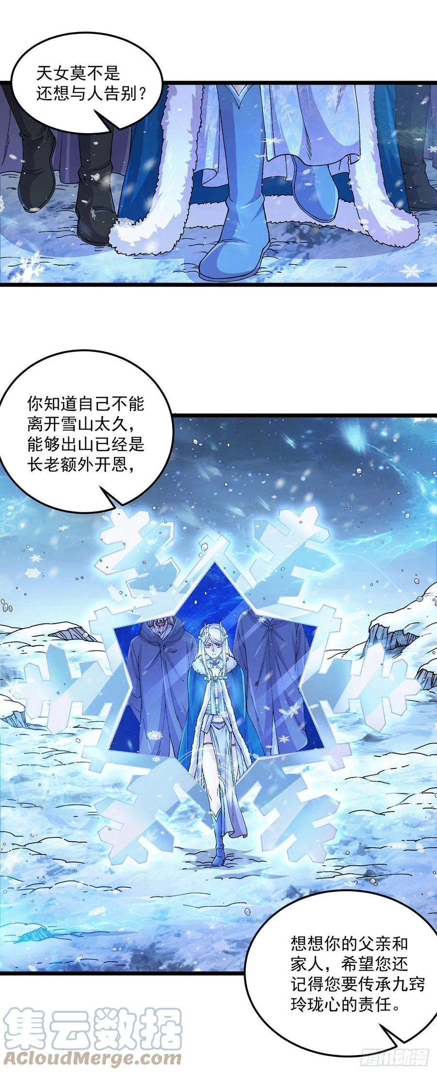 万古赘婿205话 如雪不见了！
