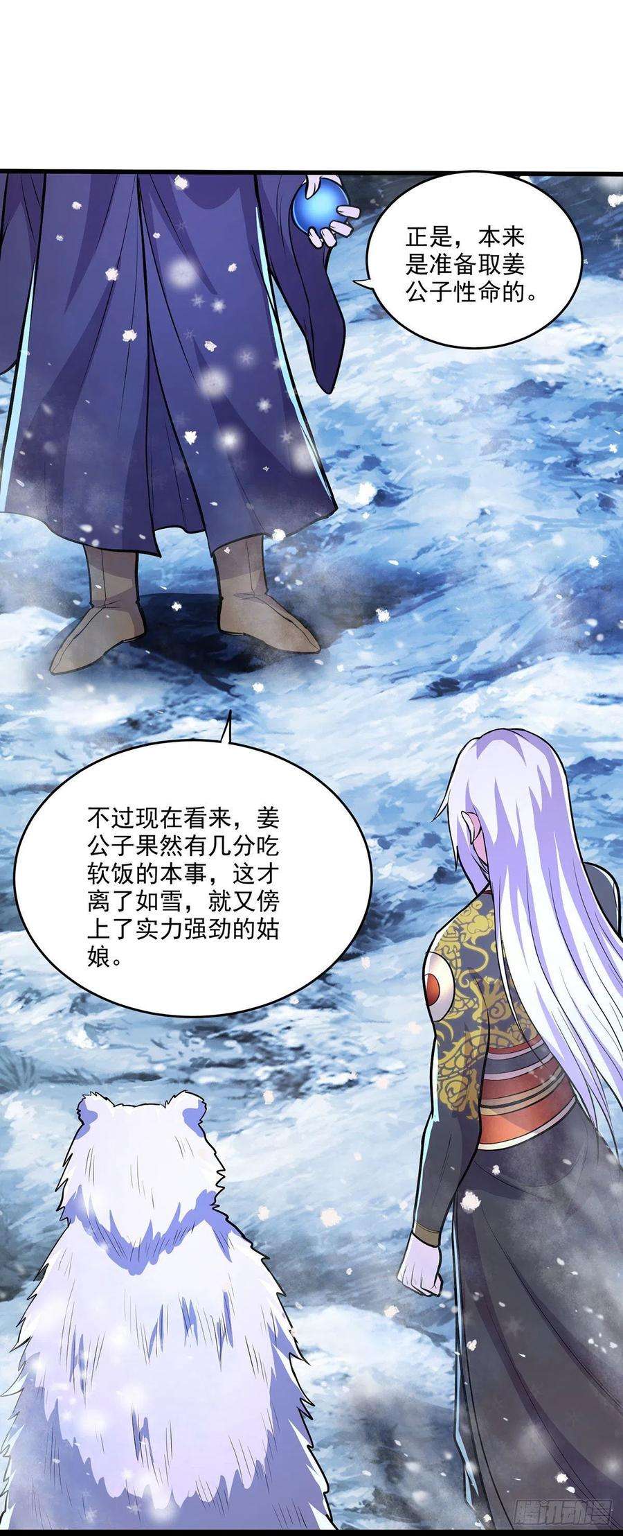 万古赘婿208话 如雪不是谁都能叫的