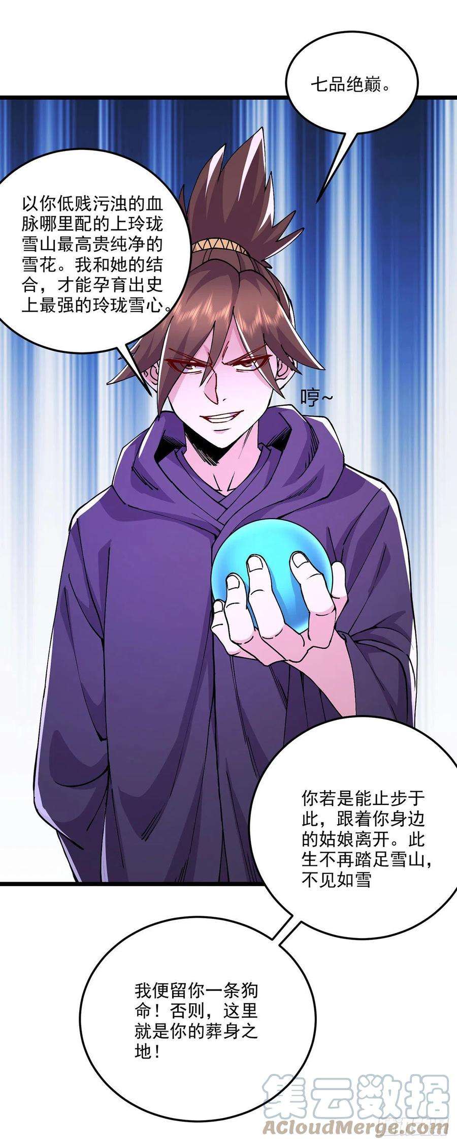 万古赘婿208话 如雪不是谁都能叫的