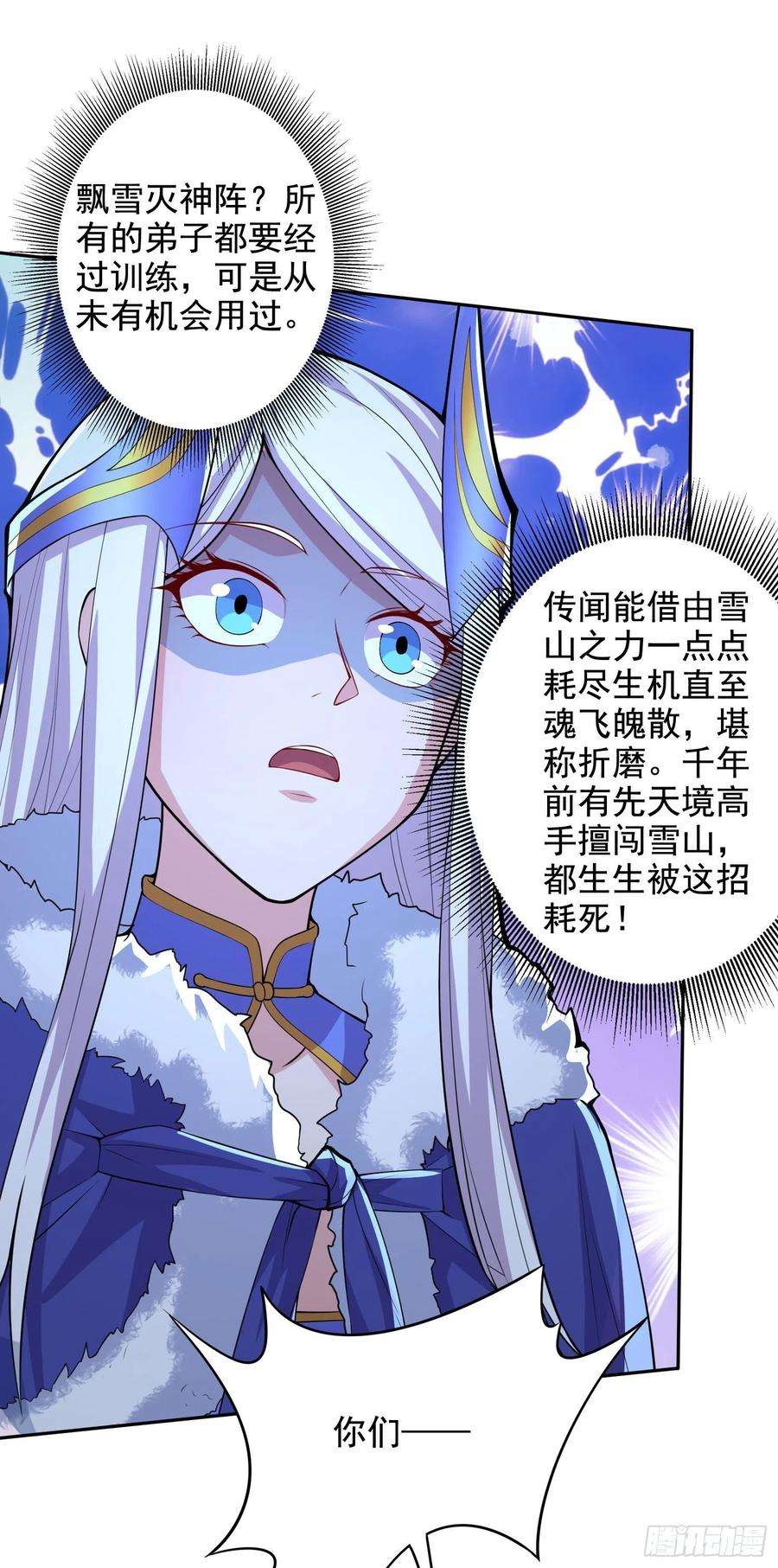 万古赘婿211话 掀翻这玲珑雪山的天