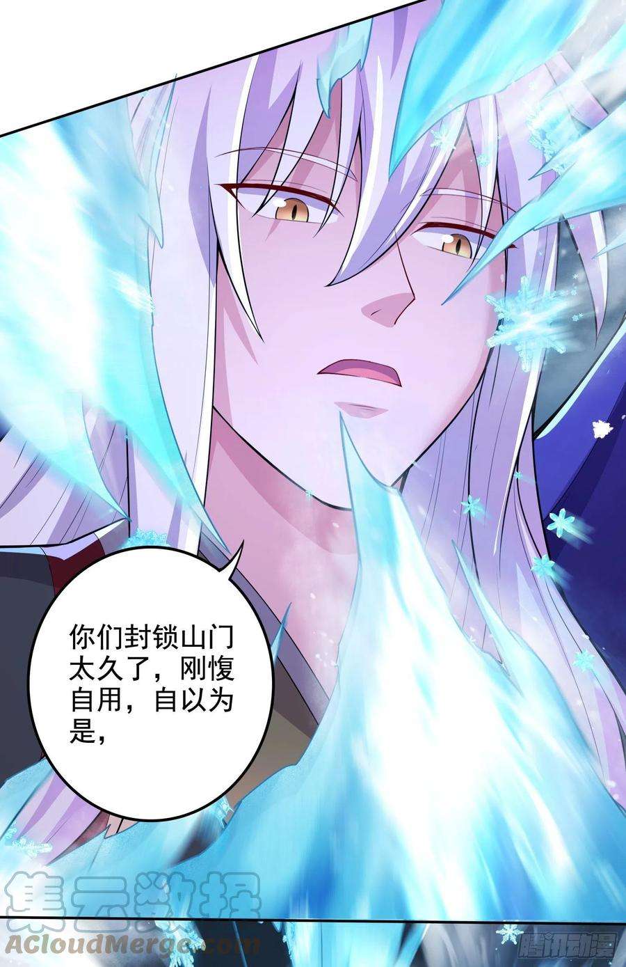 万古赘婿211话 掀翻这玲珑雪山的天