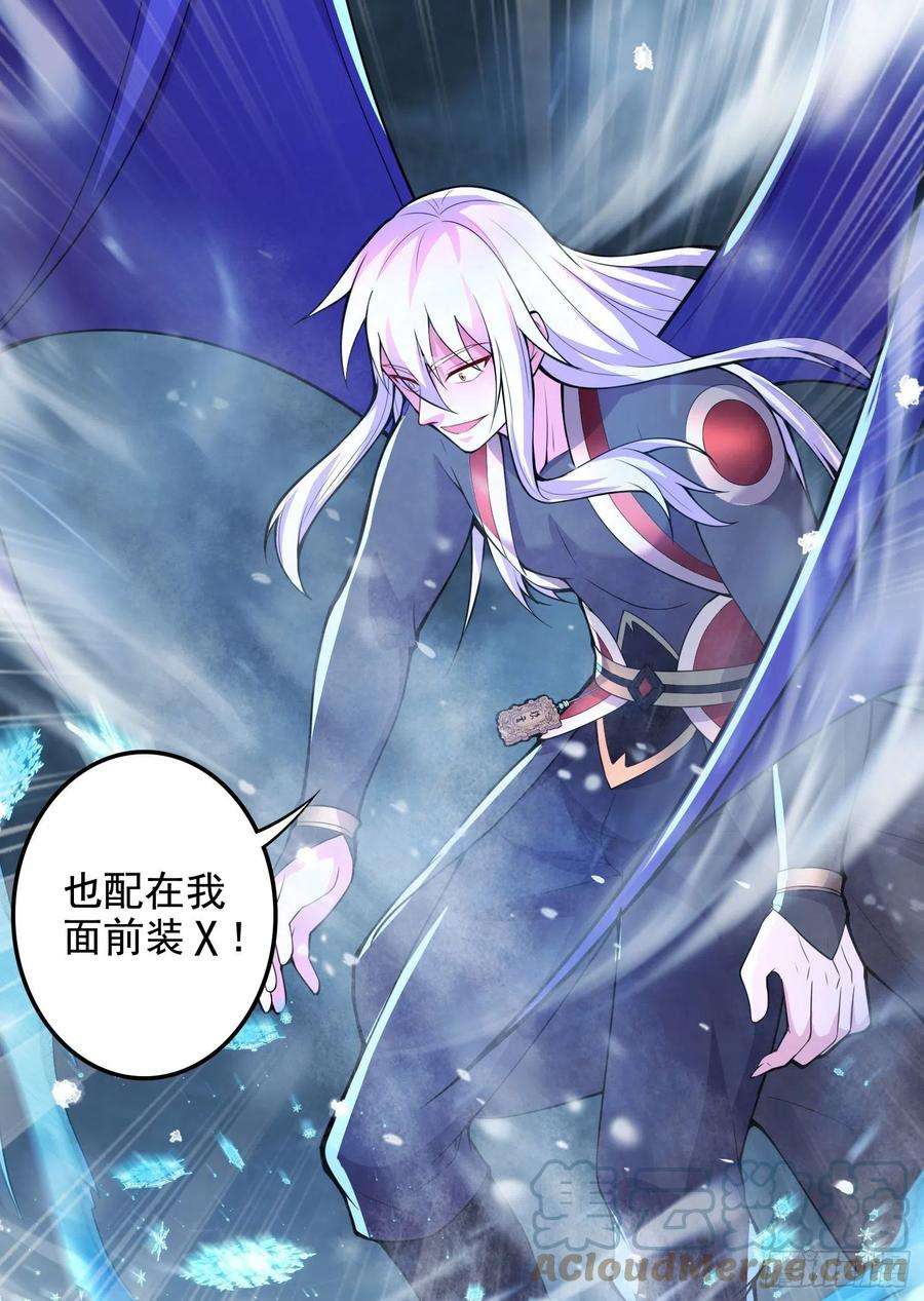 万古赘婿211话 掀翻这玲珑雪山的天