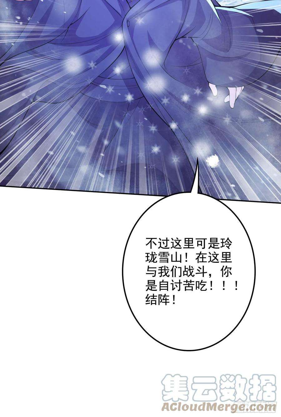 万古赘婿211话 掀翻这玲珑雪山的天